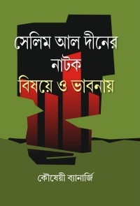 SELIM AL DINER NATAK BISHOYE O BHABNAYE